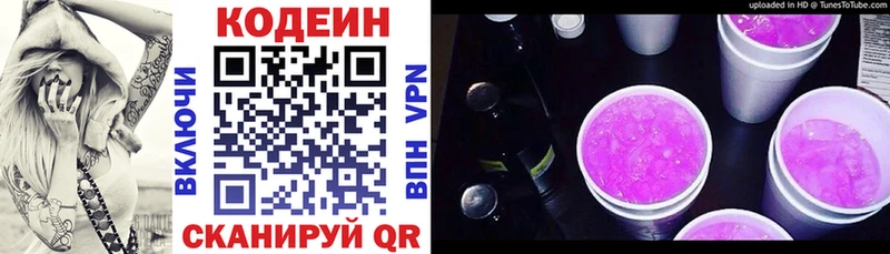 Кодеин напиток Lean (лин)  это как зайти  Задонск 
